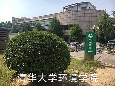 清華大學(xué)環(huán)境學(xué)院污水中藥物成分去除實驗